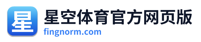 星空体育官方网页版